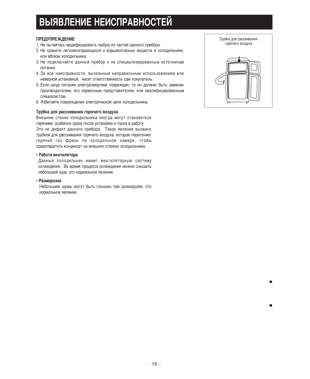 Panasonic NR-B643MW ÇõüÇãÖçàÖ çÖàëèêÄÇçéëíÖâ, ÈêÖÑìèêÖÜÑÖçàÖ, Û·Í‡ ‰Îﬂ ‡ÒÒÂË‚‡ÌËﬂ „Óﬂ˜Â„Ó ‚ÓÁ‰Ûı‡, ‡·ÓÚ‡ ‚ÂÌÚËÎﬂÚÓ‡ 