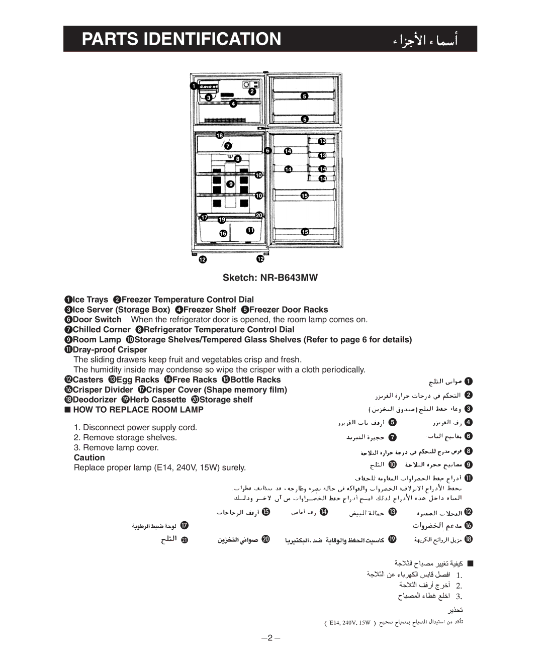 Panasonic NR-B703R, NR-B703MS, NR-B643MS, NR-B703MW, NR-B570MS, NR-B570MW manual Parts Identification, Sketch NR-B643MW 