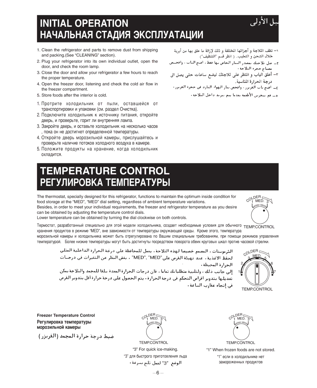 Panasonic NR-B703M manual Initial Operation, ÇÄóÄãúçÄü ëíÄÑàü ùäëèãìÄíÄñàà, Temperature Control, ÊÖÉìãàêéÇäÄ íÖåèÖêÄíìêõ 