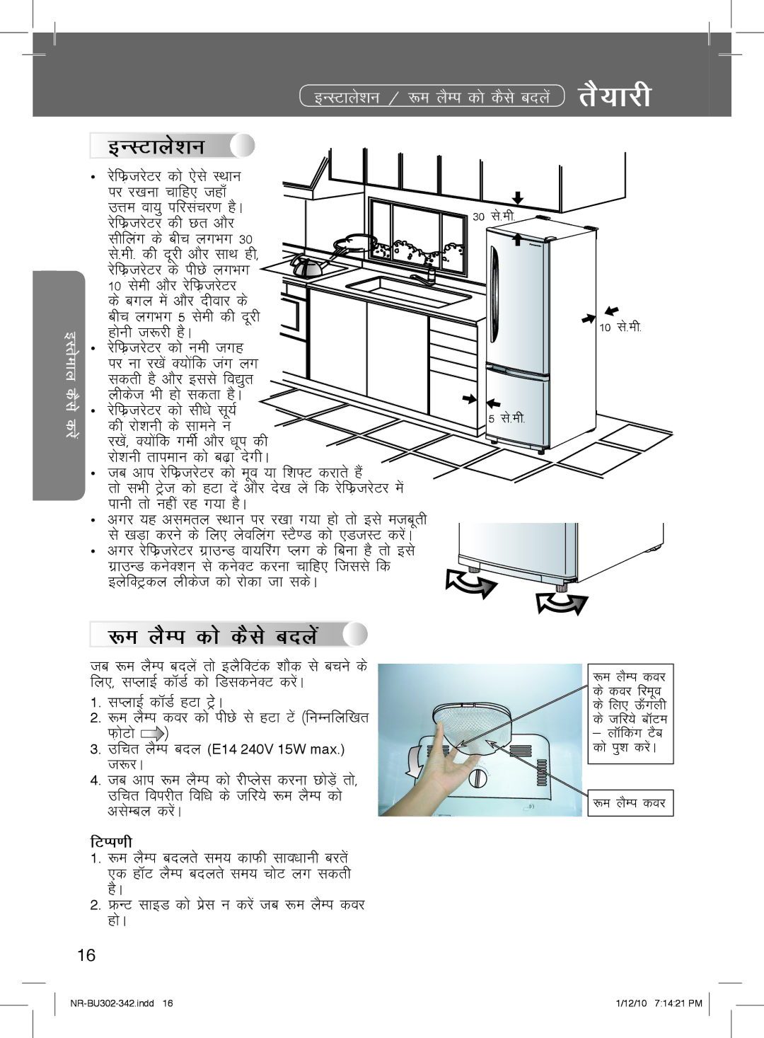 Panasonic NR-BU302, NR-BU342 manual RSkjh, YSEi dks dSls cnysa, FVIi.kh 