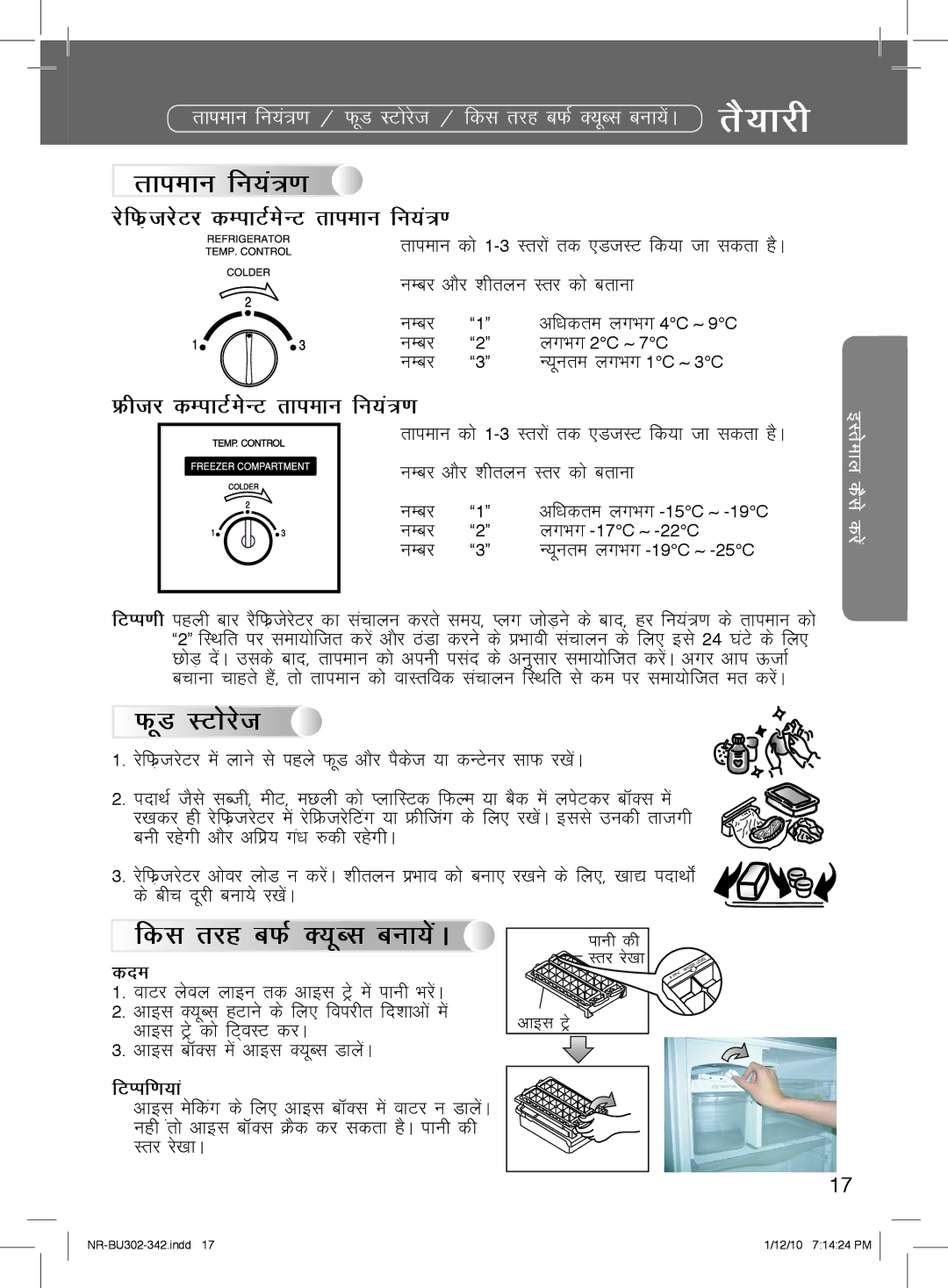 Panasonic NR-BU342, NR-BU302 manual LVksjst, Fdl rjg cQZ DwCl cuksaA, FVIi.kh igyh ckj, QwM, Dne 