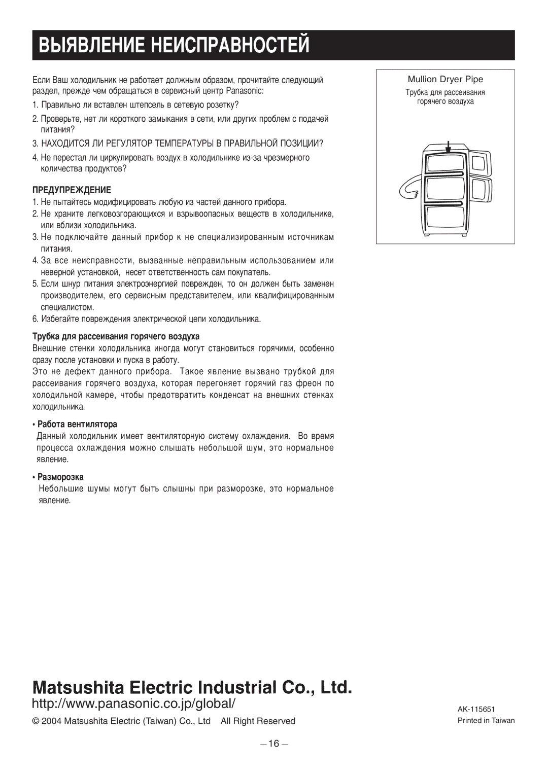 Panasonic NR-C703R ÇõüÇãÖçàÖ çÖàëèêÄÇçéëíÖâ, ÈêÖÑìèêÖÜÑÖçàÖ, Û·Í‡ ‰Îﬂ ‡ÒÒÂË‚‡ÌËﬂ „Óﬂ˜Â„Ó ‚ÓÁ‰Ûı‡, ‡·ÓÚ‡ ‚ÂÌÚËÎﬂÚÓ‡ 