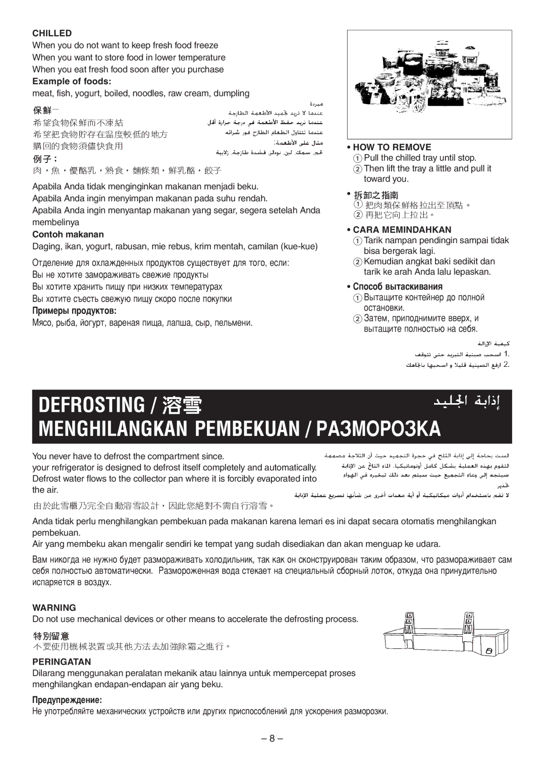 Panasonic NR-D700D operating instructions Defrosting / Menghilangkan Pembekuan / êÄáåéêéáäÄ, Ëïâ˚ Ôó‰Ûíúó‚ 