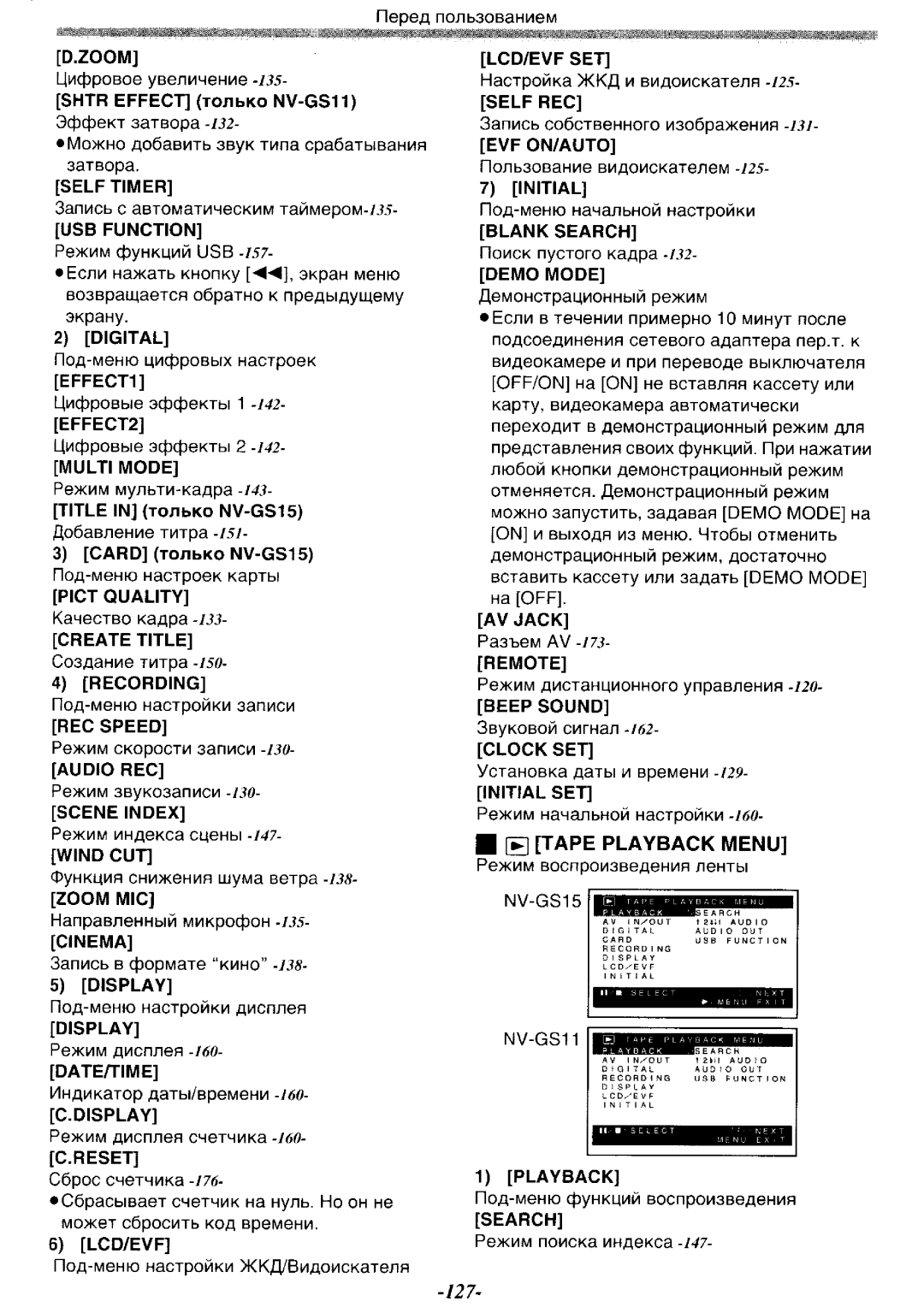 Panasonic NV-GS15GK, NV-GS15GC, NV-GS11GC, NV-GS11GK manual 