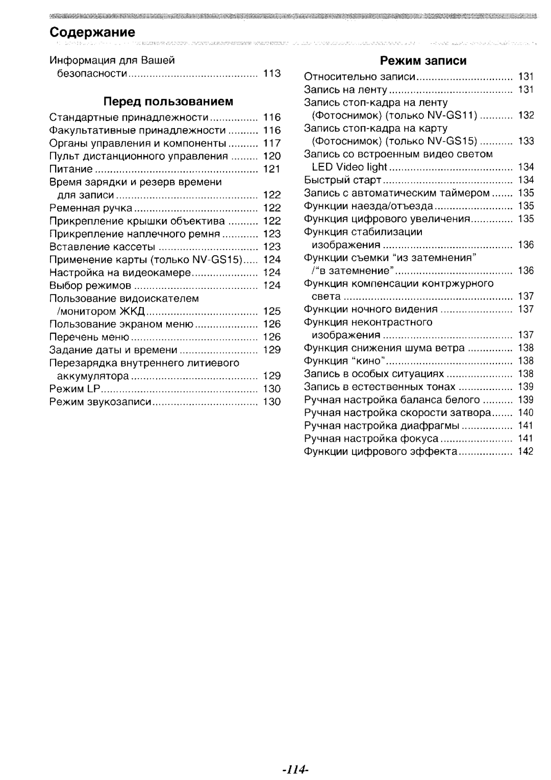 Panasonic NV-GS11GK, NV-GS15GK, NV-GS15GC, NV-GS11GC manual 