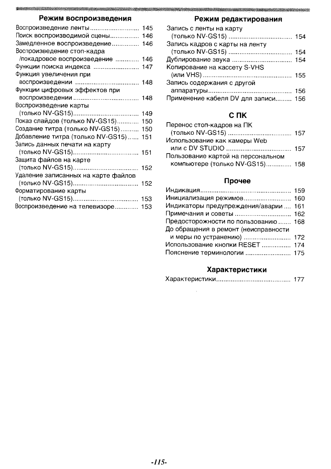 Panasonic NV-GS15GK, NV-GS15GC, NV-GS11GC, NV-GS11GK manual 