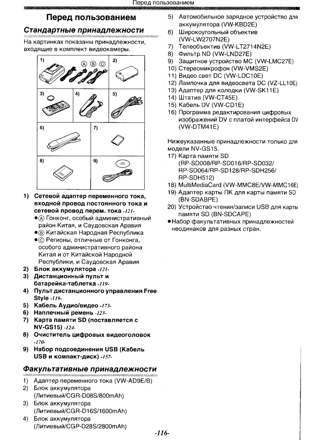 Panasonic NV-GS15GC, NV-GS15GK, NV-GS11GC, NV-GS11GK manual 