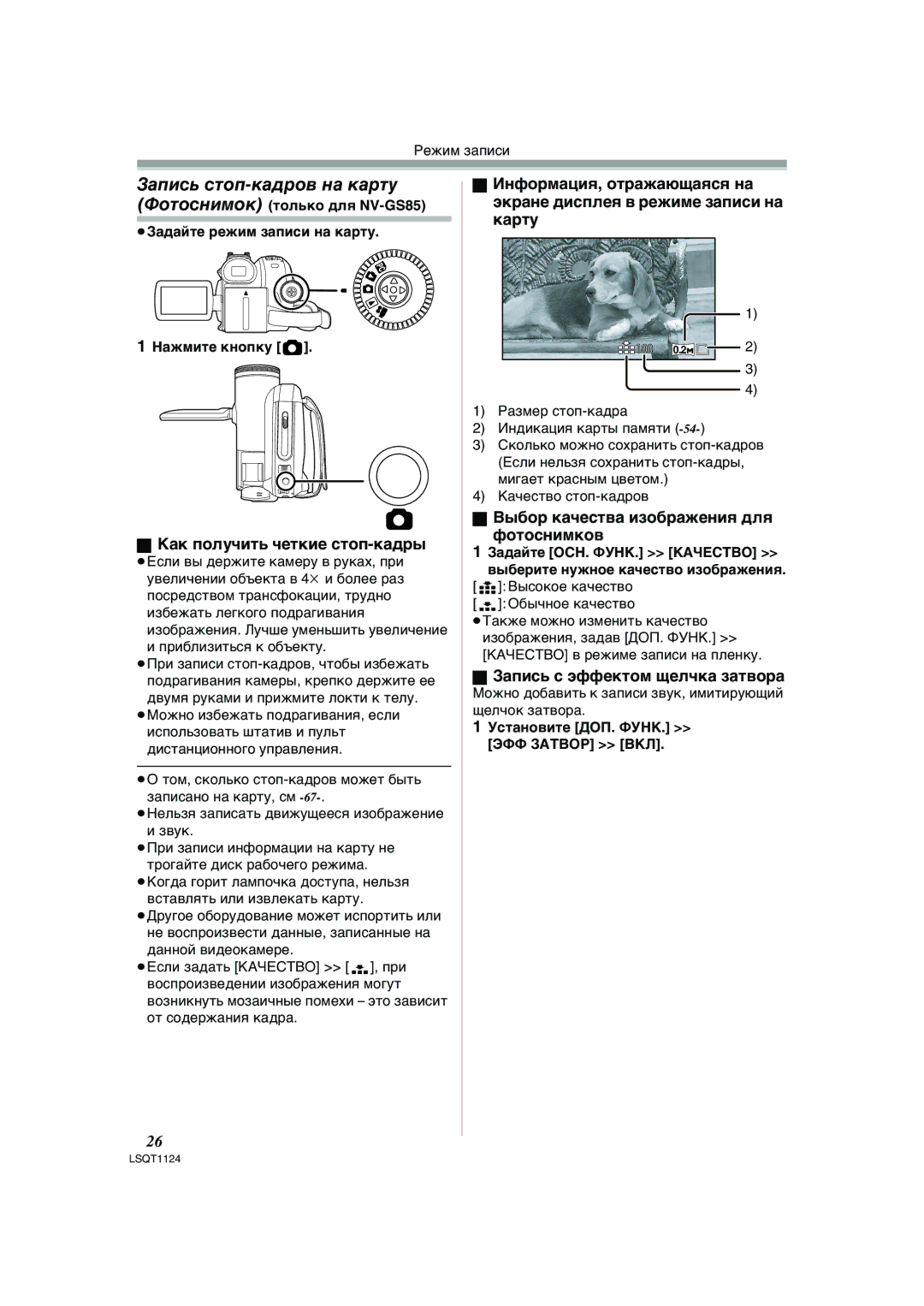 Panasonic NV-GS85EE manual Запись стоп-кадров на карту, Как получить четкие стоп-кадры, Запись с эффектом щелчка затвора 