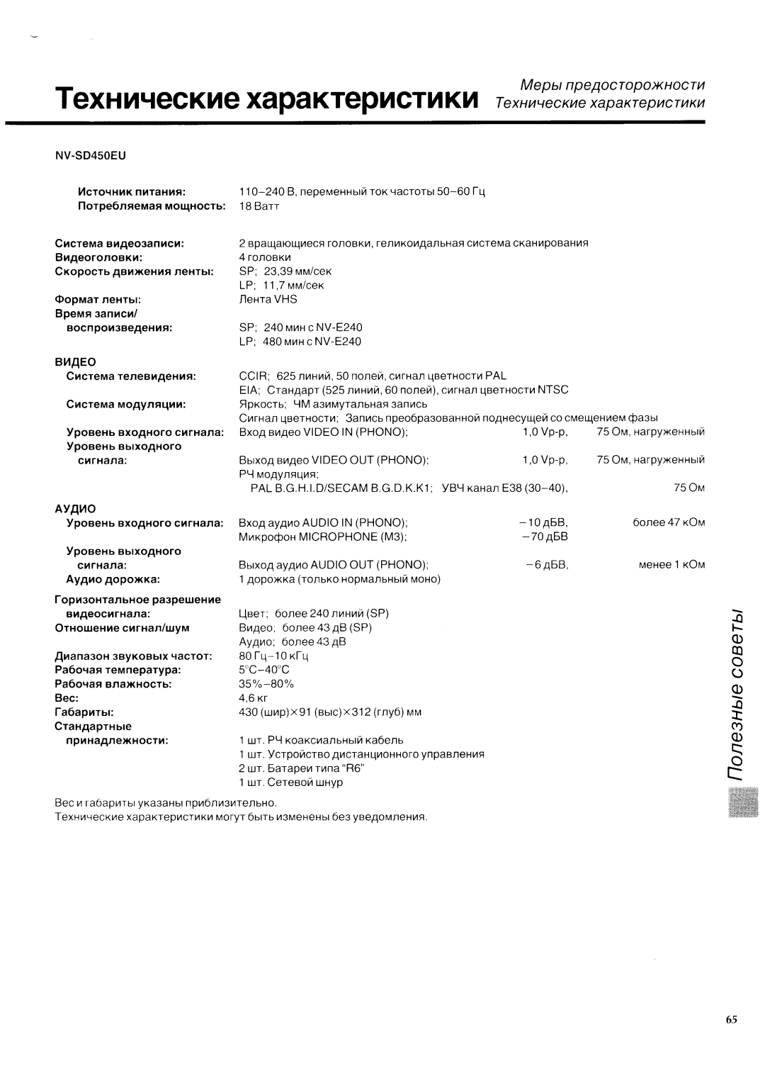 Panasonic NV-SD450EU manual 