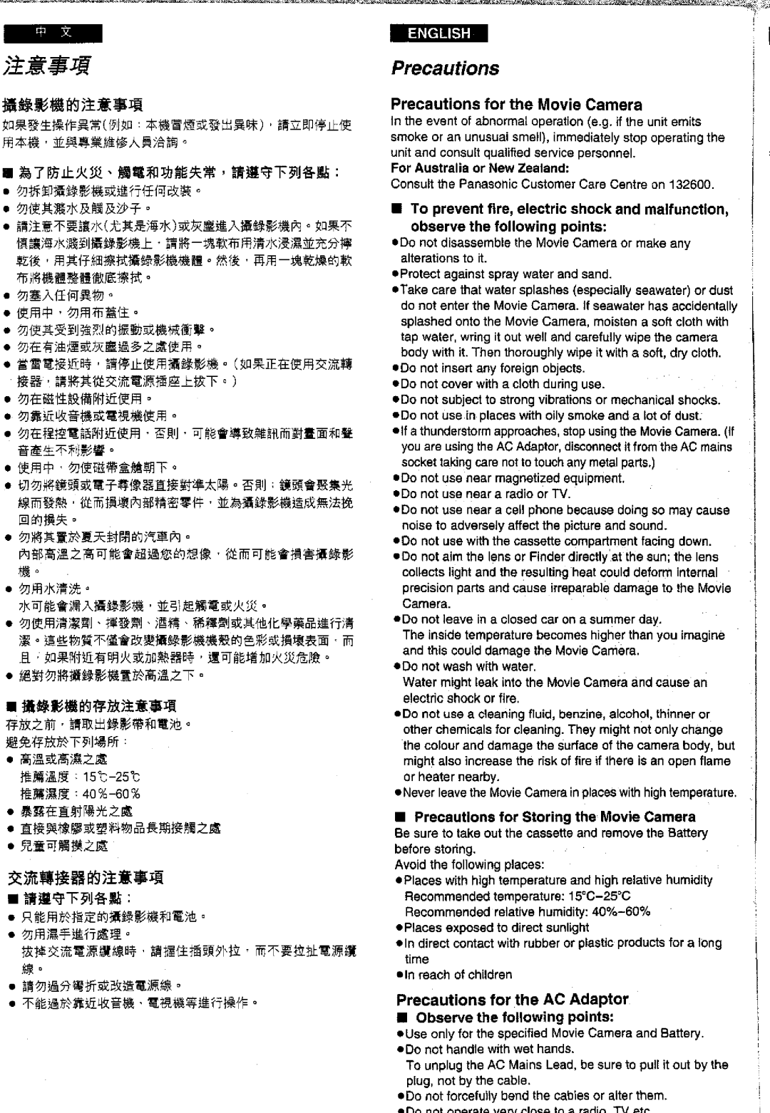 Panasonic NV-VS70EN/A, NVVS50EN/A manual 