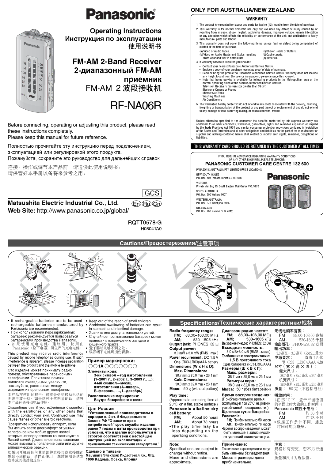 Panasonic RF-NA06R operating instructions Output power, Dimensions W x H x D Max. Dimensions, Cab. Dimensions, Масса 