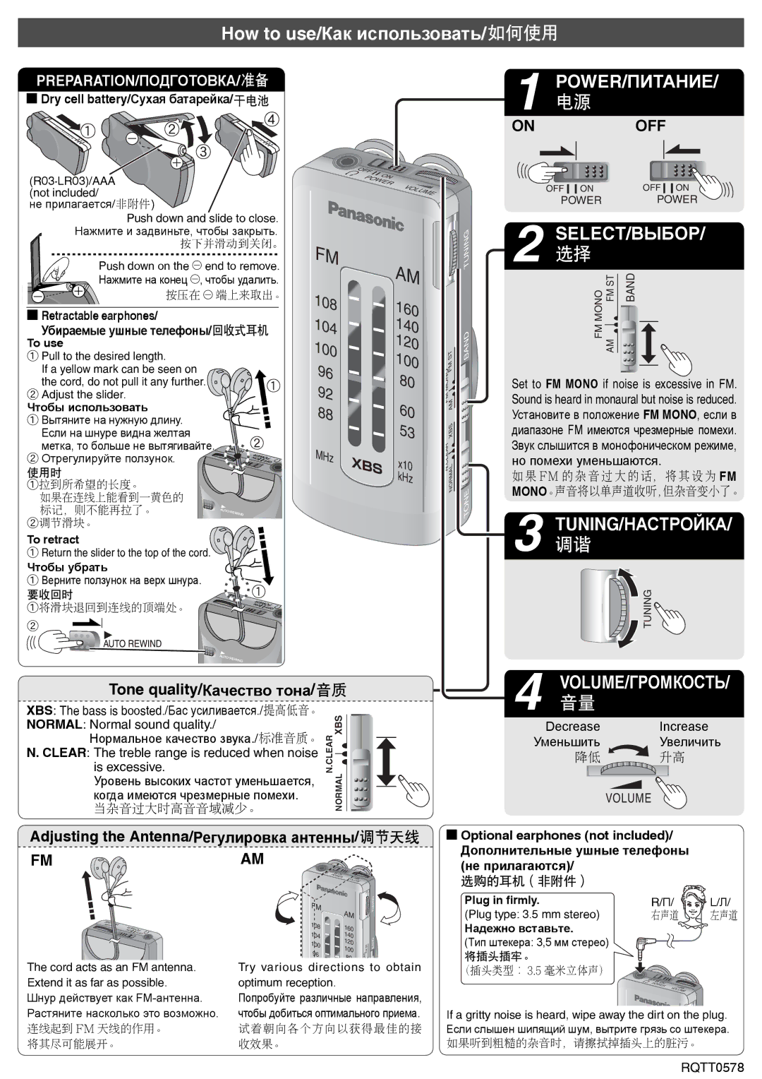 Panasonic RF-NA06R operating instructions Power/Питание 