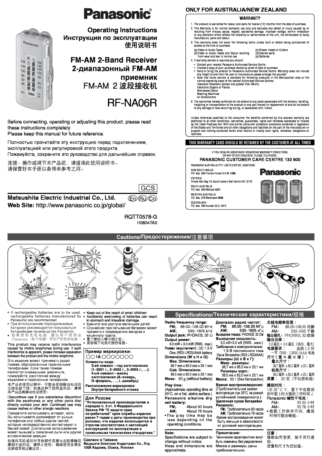 Panasonic RF-NA06R operating instructions Operating Instructions Инструкция по эксплуатации, En Ru Cn, RQTT0578-G, FM-AM2 