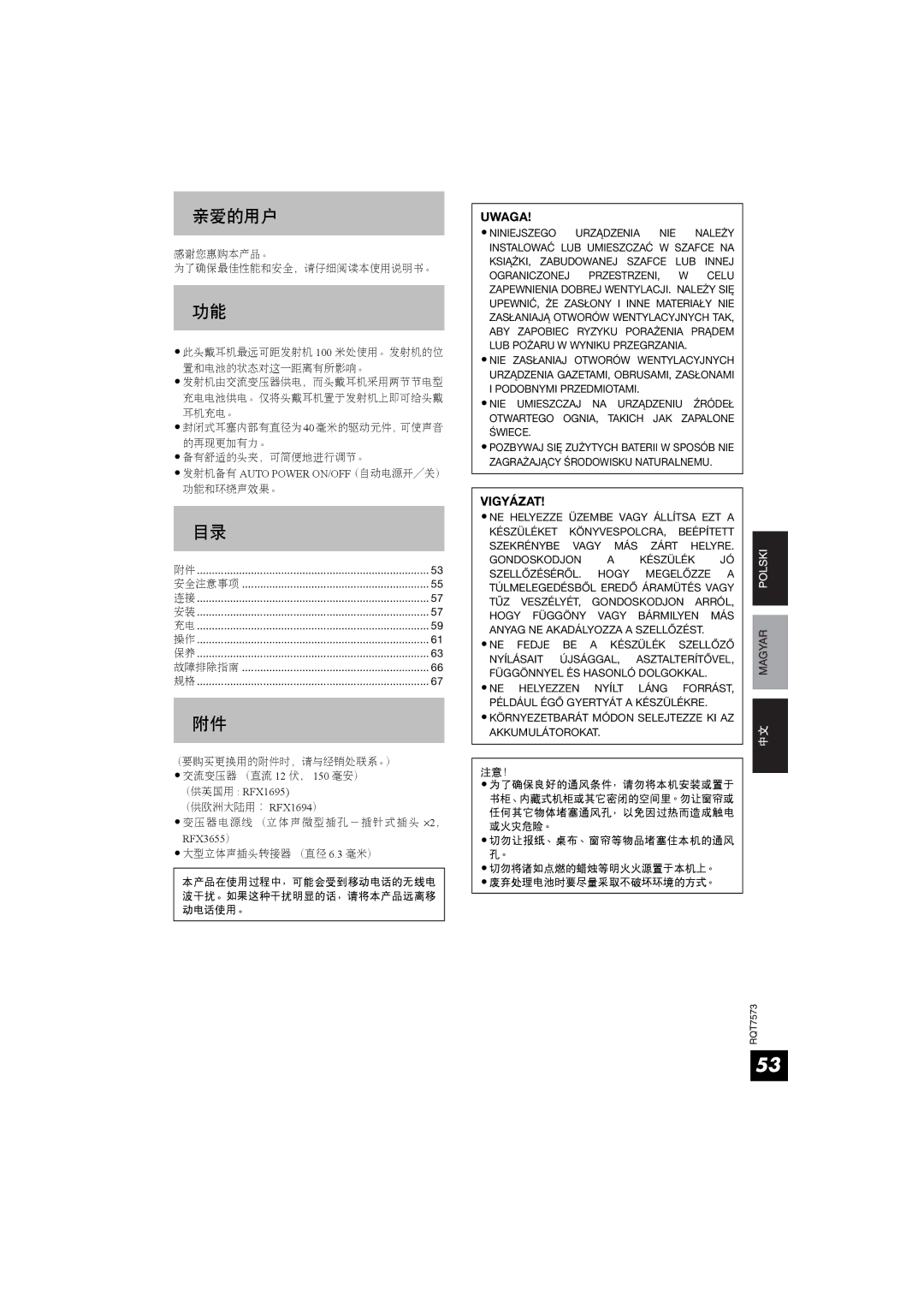 Panasonic RP WF930 manual 亲爱的用户 