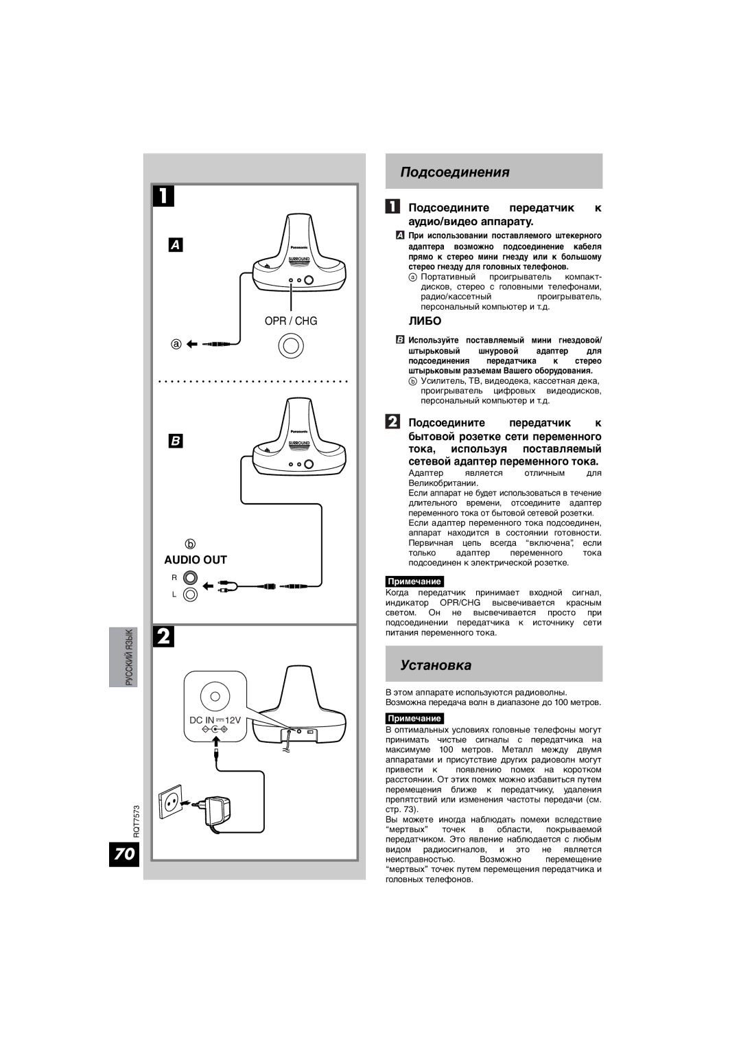 Panasonic RP WF930 manual Подсоединения, Установка, Подсоедините Передатчик Аудио/видео аппарату 