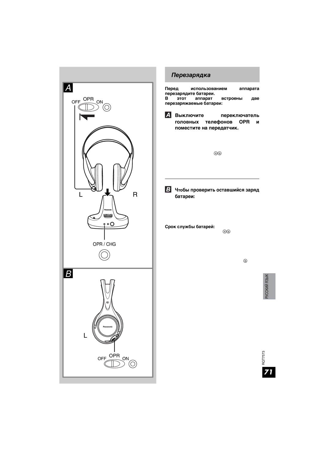 Panasonic RP WF930 manual Перезарядка, Чтобы провepить оставшийся заряд батареи 