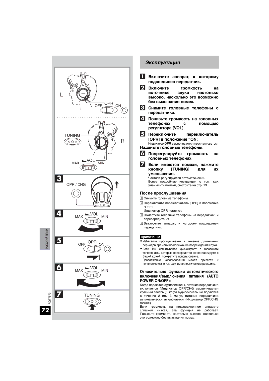 Panasonic RP WF930 manual Эксплуатация, После прослушивания 