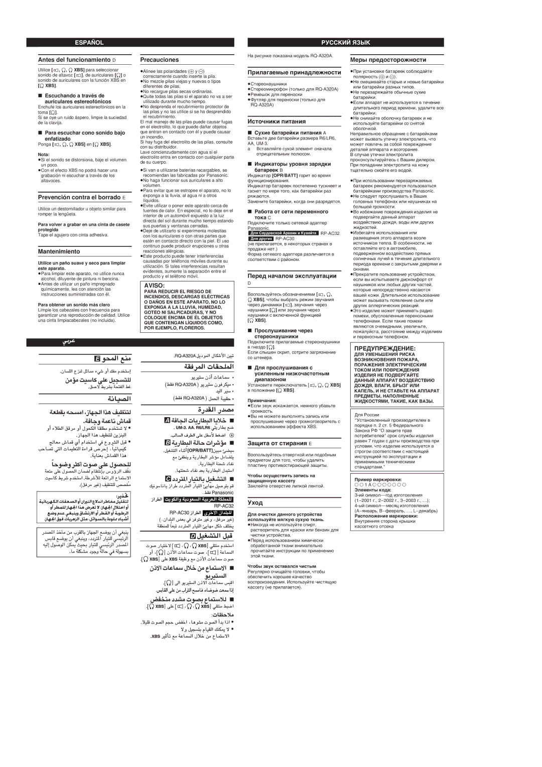 Panasonic RQ-A220 operating instructions Español, Aviso 