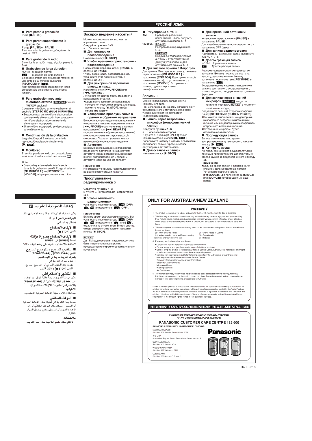 Panasonic RQ-A220 operating instructions BocgponÎbelehne kaccets F, Gpocjywnbahne palnogpnemhnka G, „agncv H, Warranty 