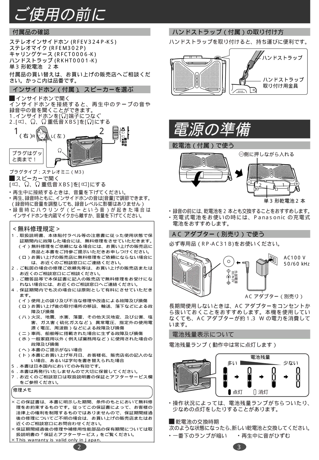 Panasonic RQ-A300 manual ご使用の前に, 電源の準備 