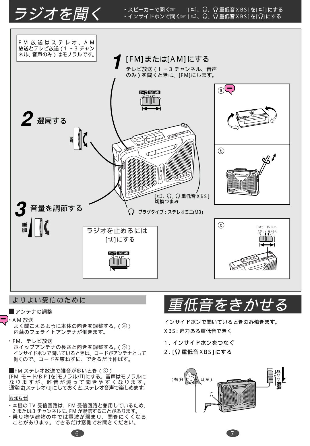 Panasonic RQ-A300 manual ラジオを聞く, 重低音をきかせる, 選局する 音量を調節する, インサイドホンをつなぐ, 重低音 Xbsにする 