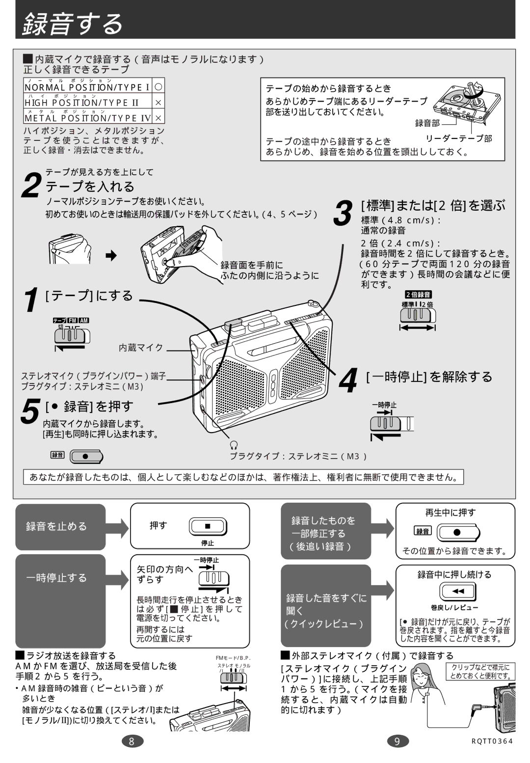 Panasonic RQ-A300 manual 録音する, テープにする, 録音を押す 