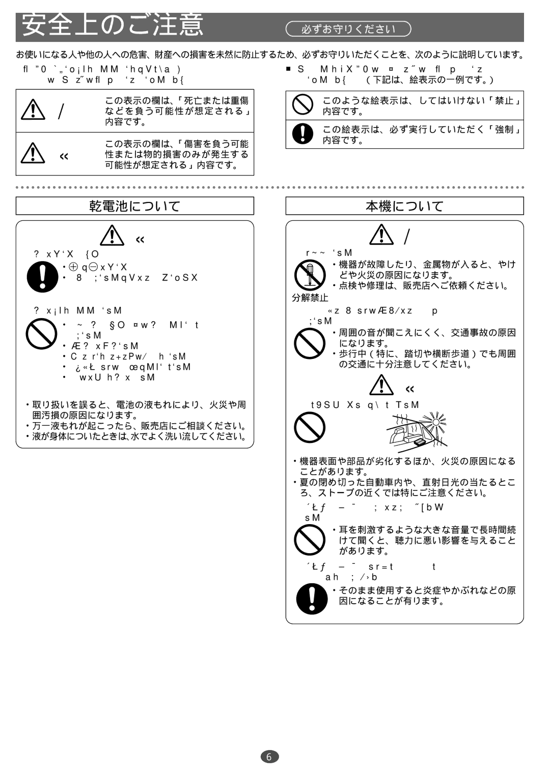 Panasonic RQ-CR18V manual 乾電池について 本機について 