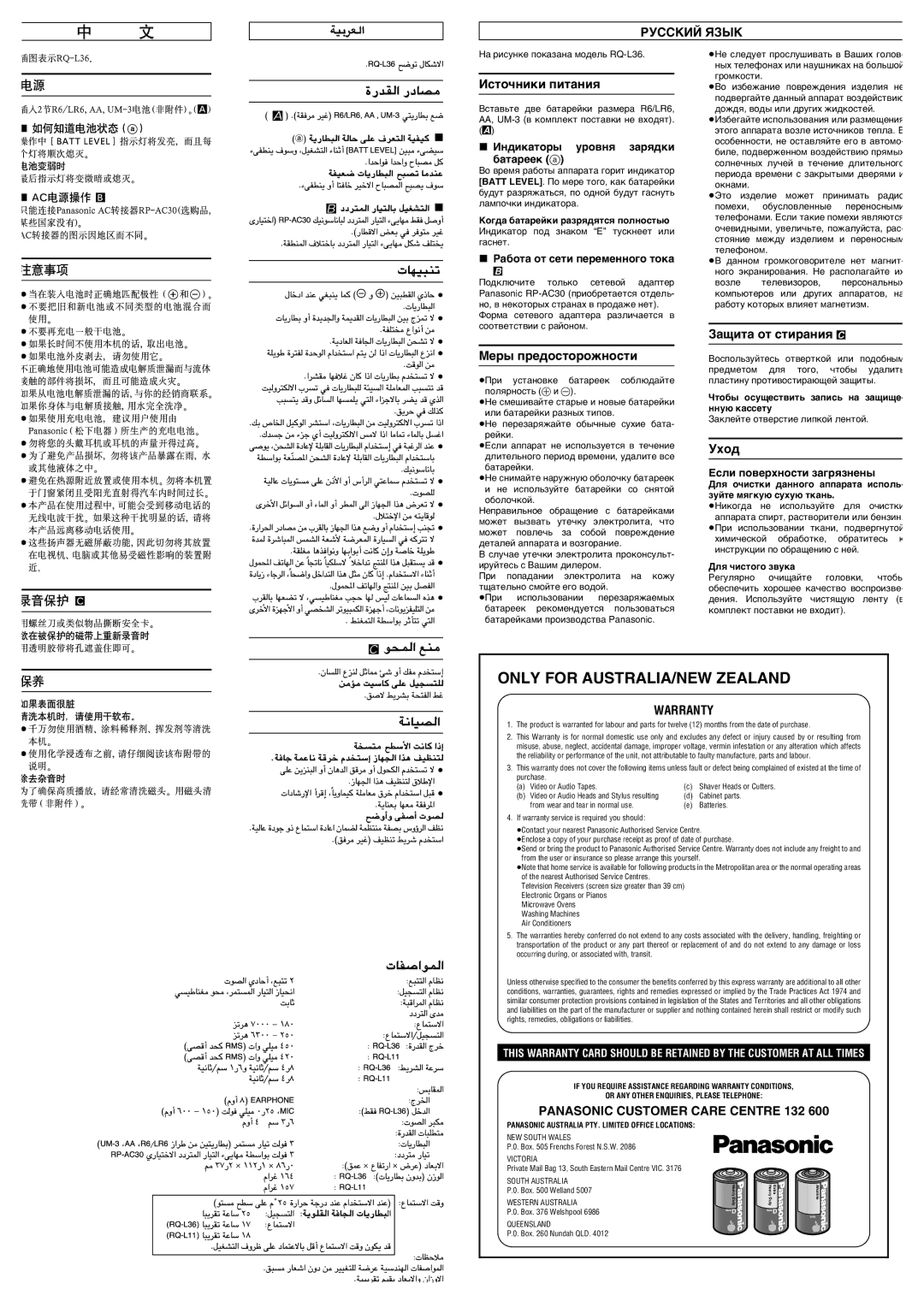 Panasonic RQ-L36 specifications Ncto≠hnkn gntahnr, Meps gpeloctopoÒhoctn, „aqnta ot ctnpahnr C, Yxol 