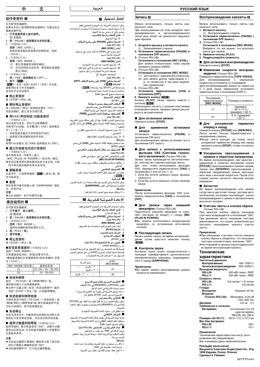 Panasonic RQ-L36 specifications „agncv D, BocgponÎbelehne kaccets E 