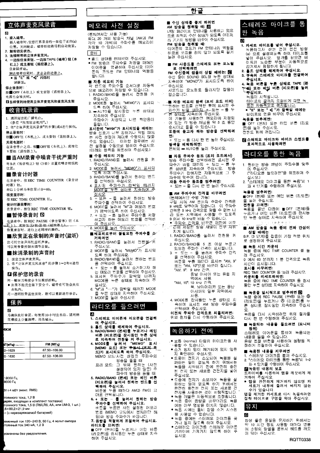 Panasonic RQ-SX99F, RQ-SX60F, RQ-SX65F manual 