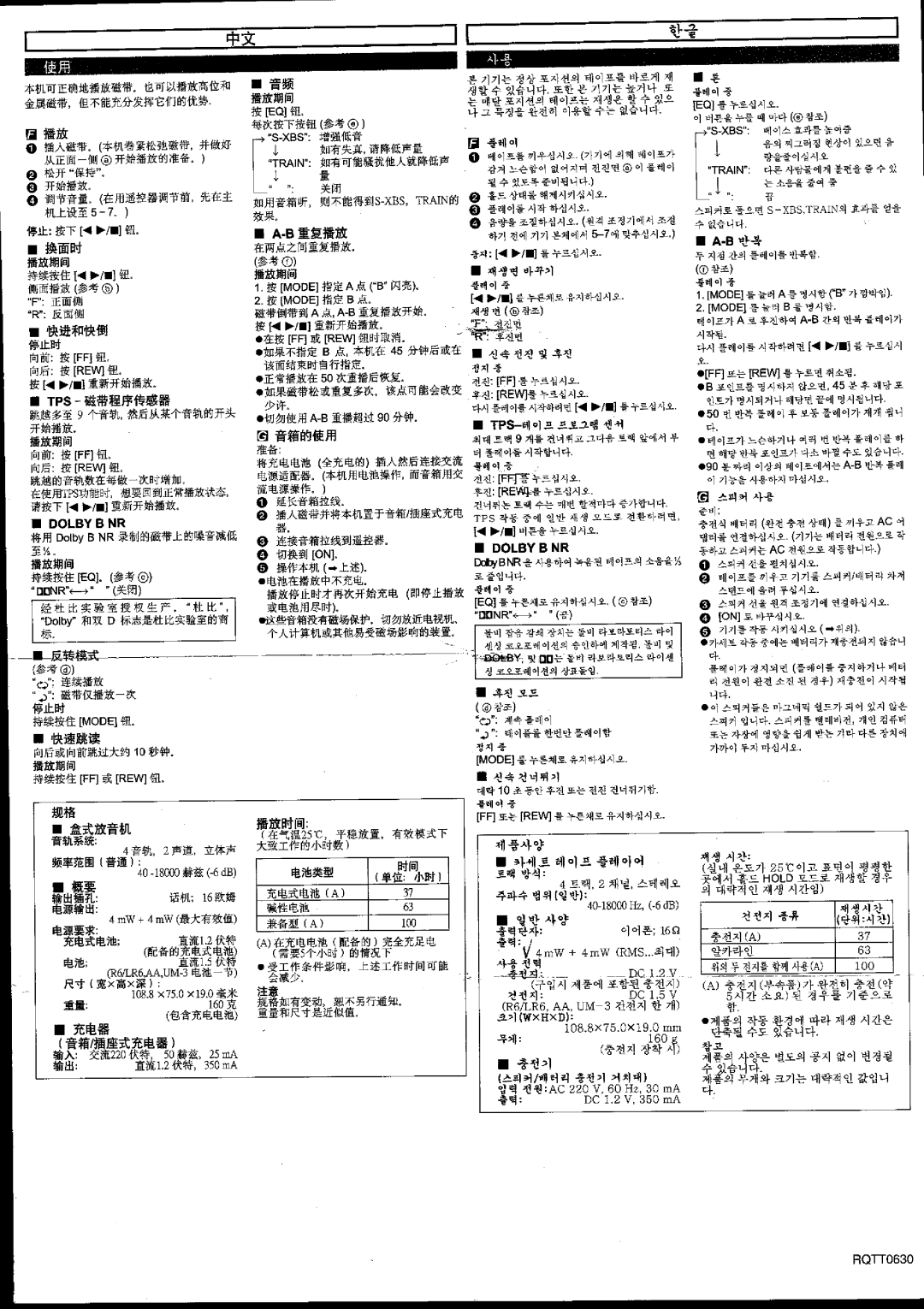 Panasonic RQ-SX76A manual 