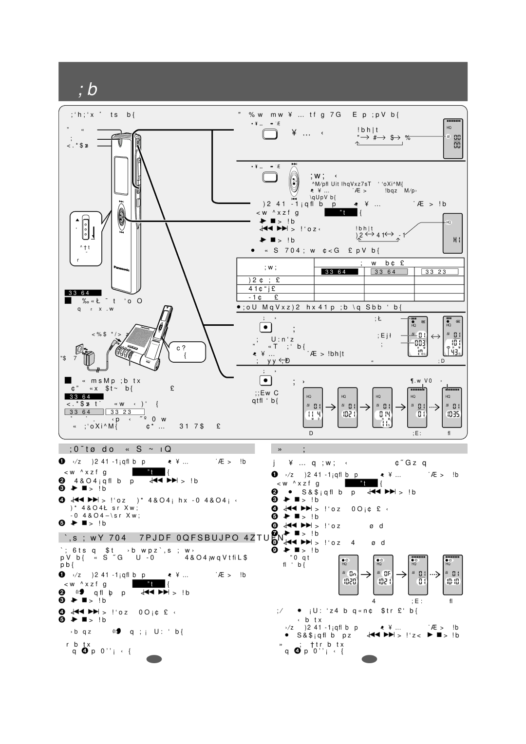 Panasonic RR-QR005, RR-US009, RR-US007 manual 録音する, フォルダーを選ぶ, 録音の音質を選ぶ, 録音を始める, 録音を止める 