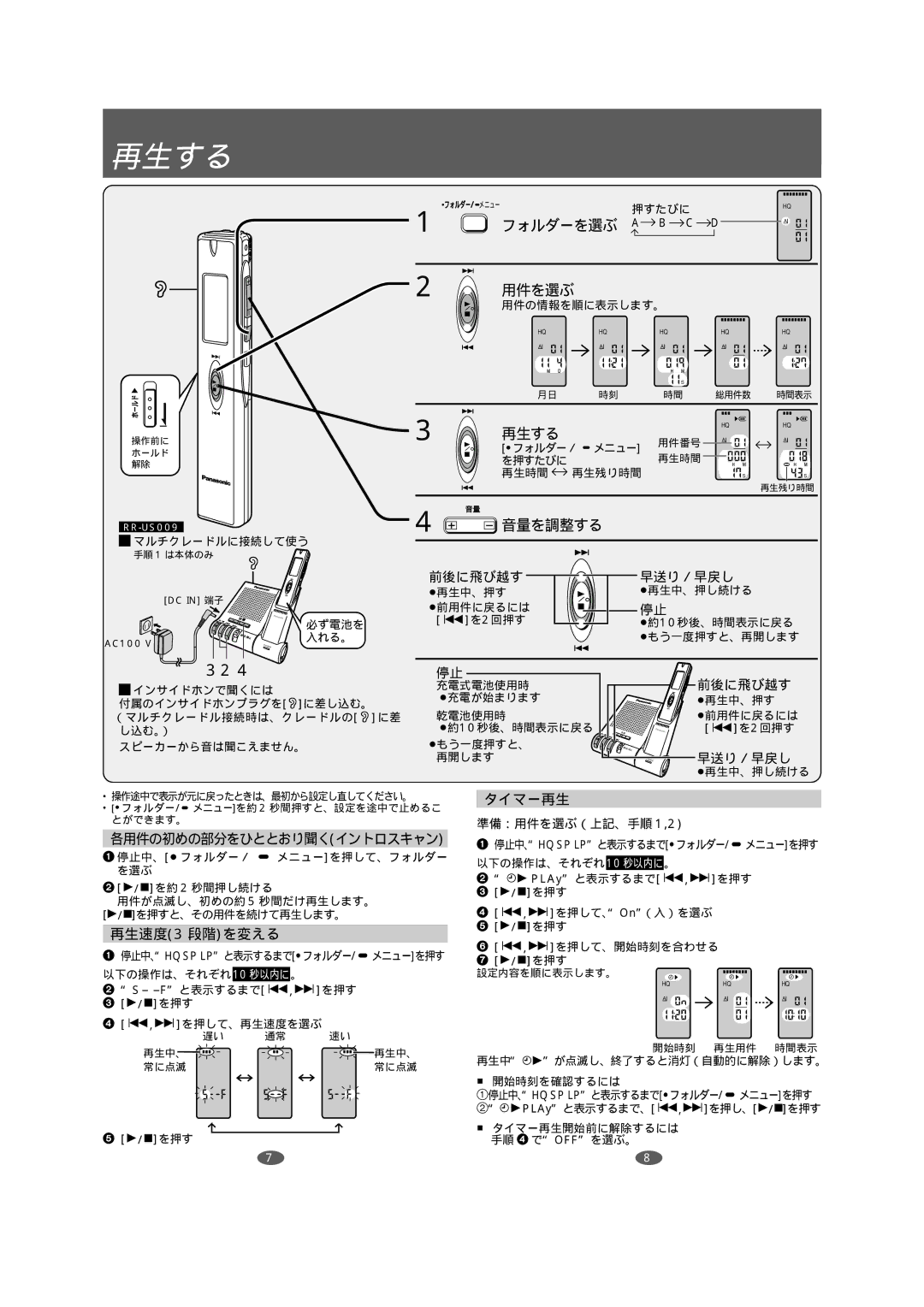 Panasonic RR-US009, RR-QR005, RR-US007 manual 再生する, フォルダーを選ぶ a B C, 用件を選ぶ, 音量 音量を調整する 