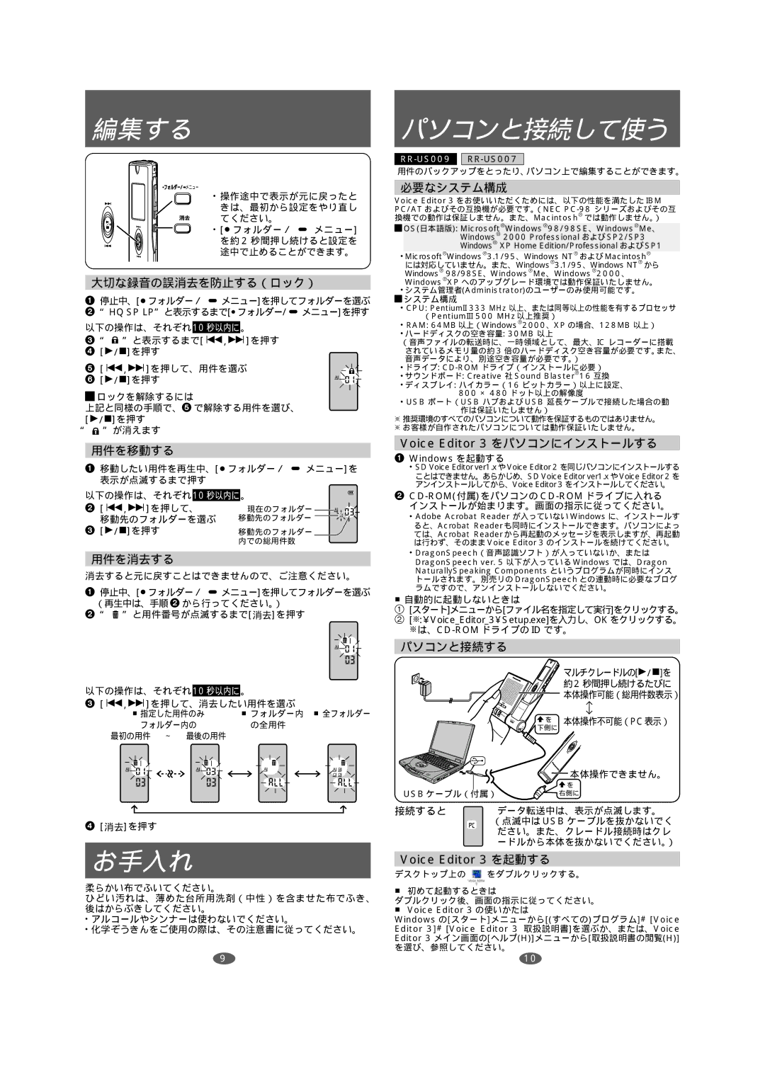 Panasonic RR-US007, RR-QR005, RR-US009 manual 編集する パソコンと接続して使う, お手入れ 