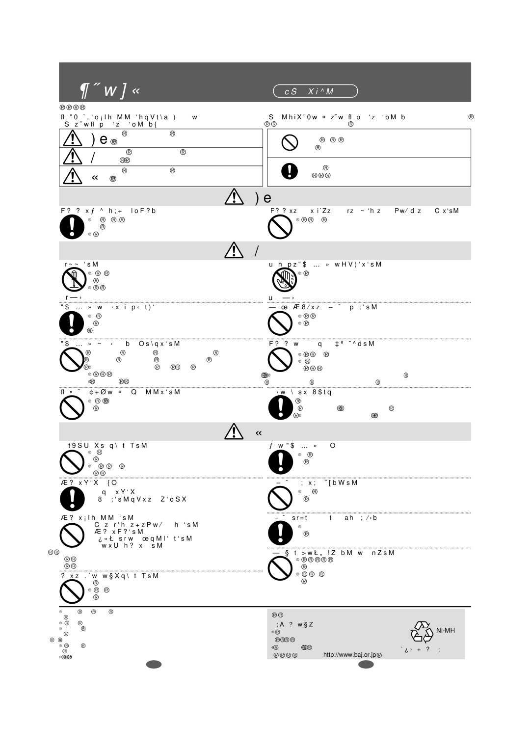 Panasonic RR-US009, RR-QR005, RR-US007 安全上のご注意 必ずお守りください, この表示の欄は、「死亡または重傷などを 警告 負う可能性が想定される」内容です。, 分解禁止 ぬれ手禁止, 因になります。 