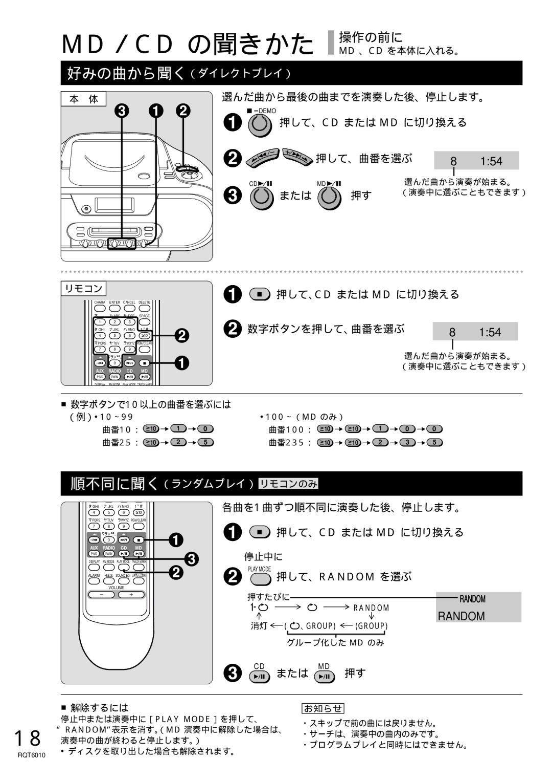 Panasonic RX-MDX55 Md／Cd の聞きかた, 押して、CD または MD に切り換える 押して、曲番を選ぶ 8, 押して、Cd または Md に切り換える 数字ボタンを押して、曲番を選ぶ, 押して、Random を選ぶ 