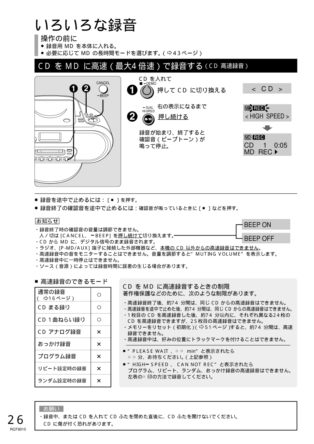 Panasonic RX-MDX55 manual いろいろな録音, CD を MD に高速（最大4倍速）で録音する（CD 高速録音）, High Speed, Beep on, Beep OFF 