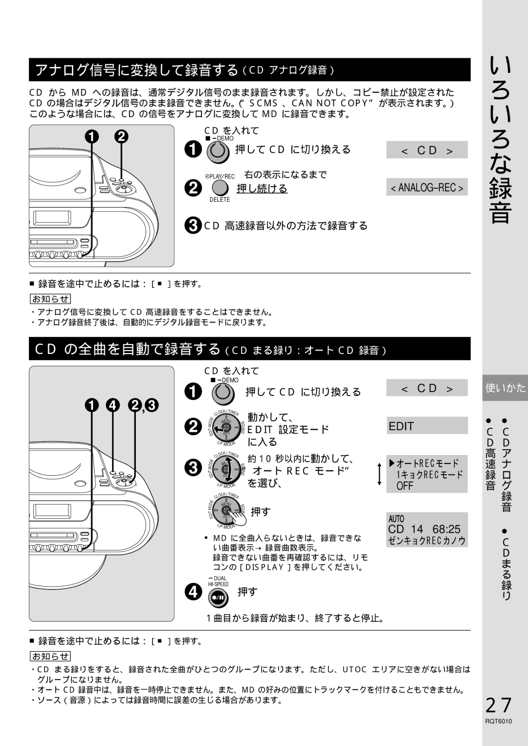 Panasonic RX-MDX55 manual アナログ信号に変換して録音する（Cd アナログ録音）, Off, Cd 高速録音以外の方法で録音する, Dオート Rec モード, ゼンキョクrecカノウ 