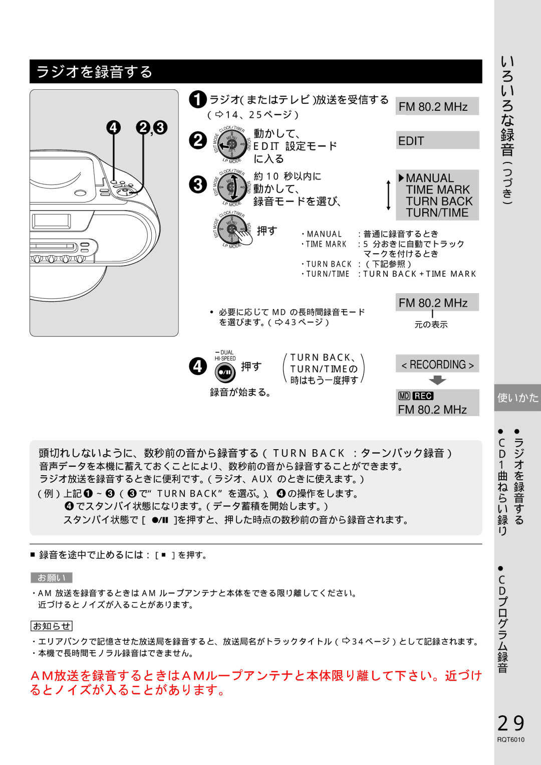 Panasonic RX-MDX55 manual ラジオを録音する 