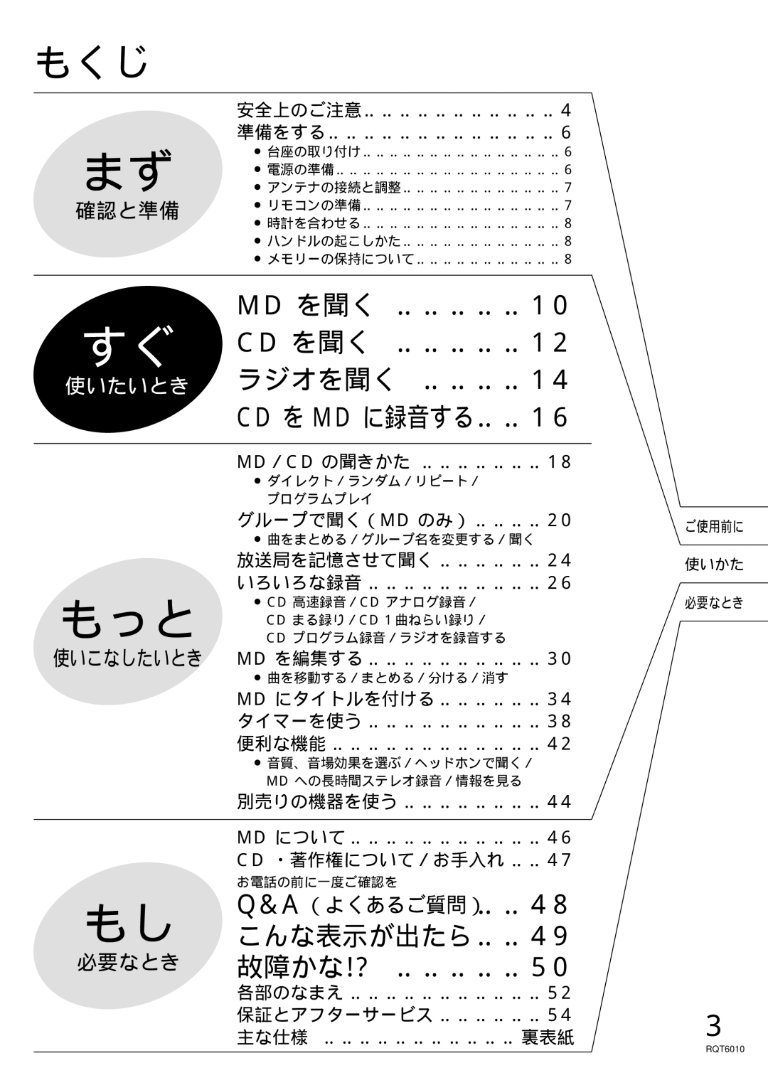 Panasonic RX-MDX55 manual ご使用前に, 使いかた 必要なとき 