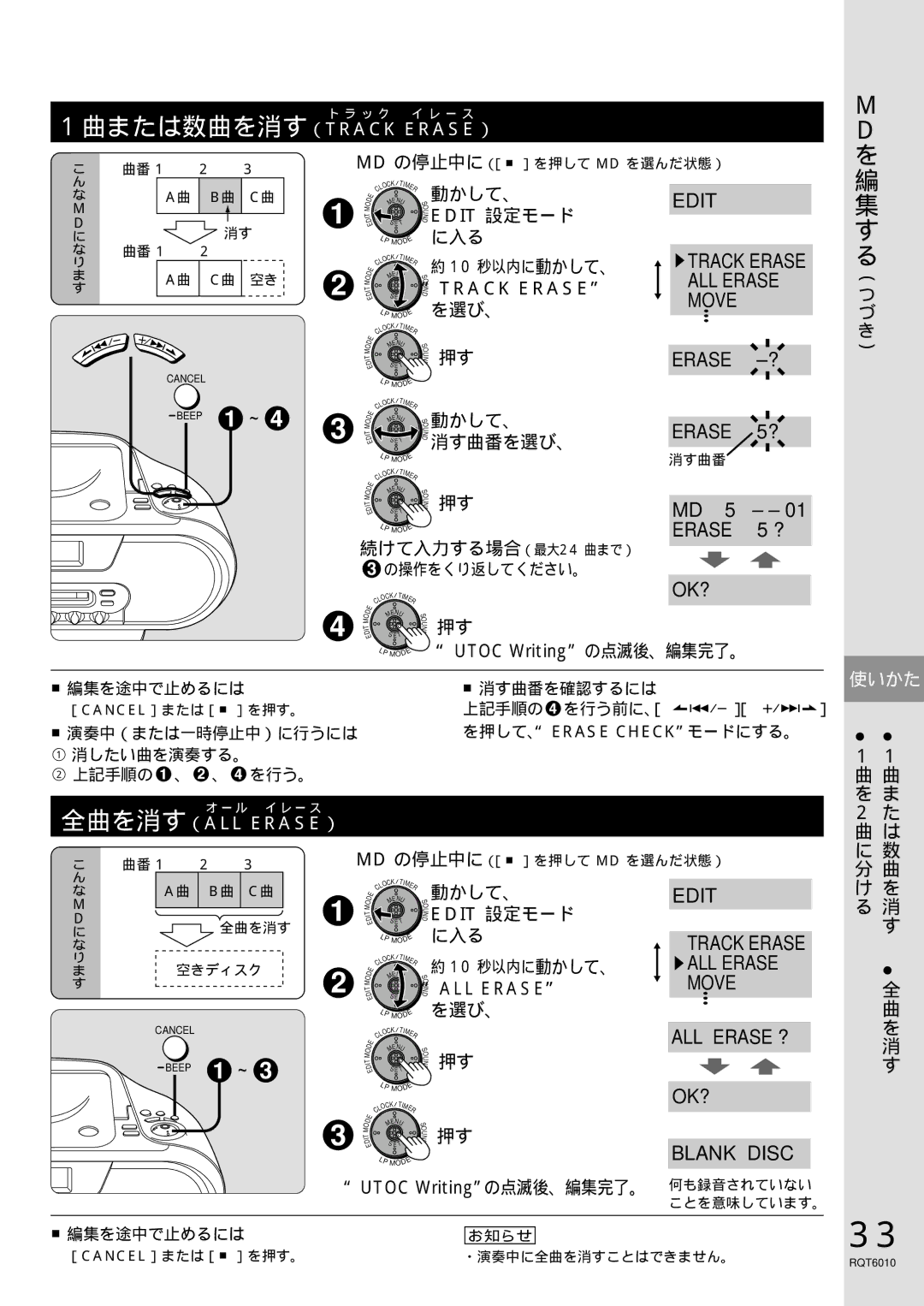 Panasonic RX-MDX55 manual Edit Track Erase, Erase -?, Erase 5?, Erase OK?, Move ALL Erase ? OK? Blank Disc 