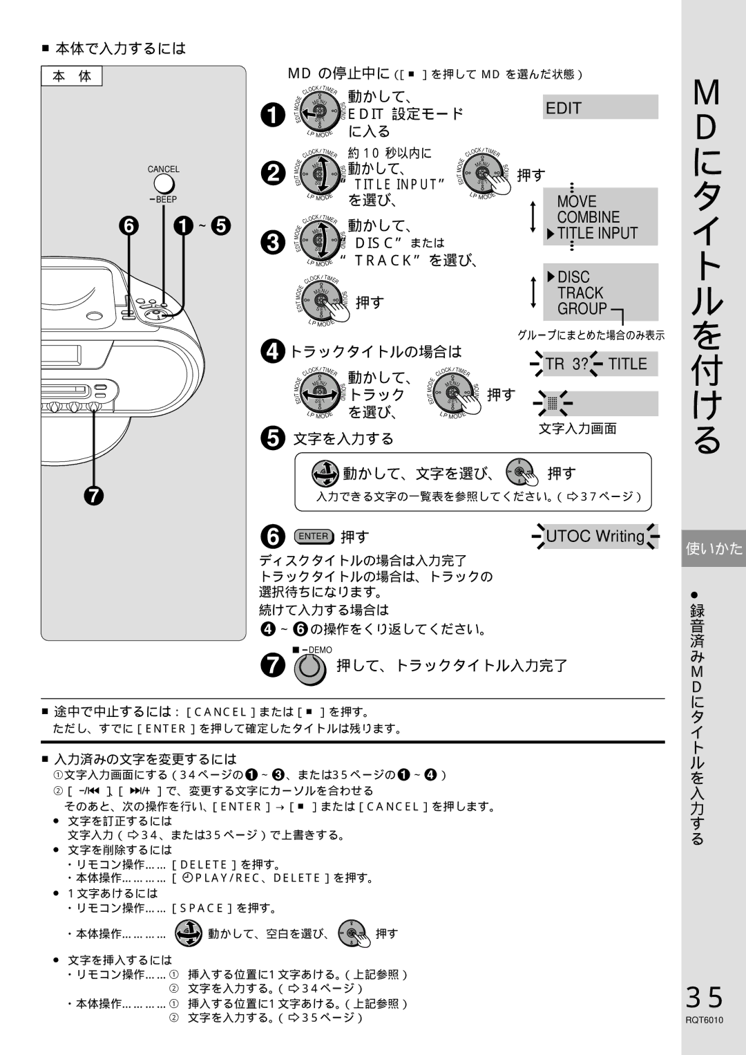 Panasonic RX-MDX55 manual Move Combine, 本体で入力するには, トラックタイトルの場合は, トラック を選び、, 動かして、文字を選び、 押す 