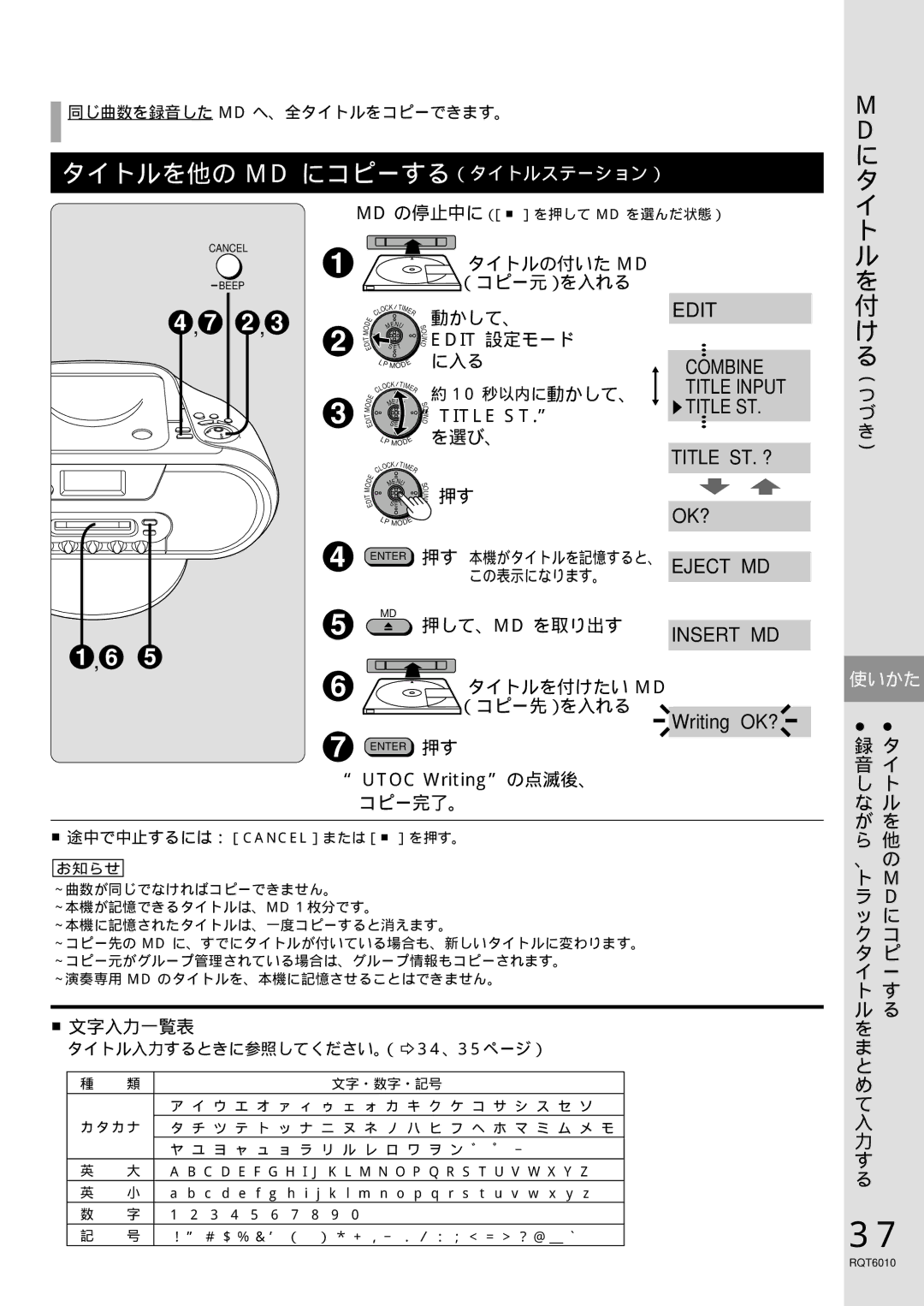 Panasonic RX-MDX55 manual タイトルを他の Md にコピーする（タイトルステーション）, Edit Combine Title Input Title ST Title ST. ? OK?, Writing OK? 