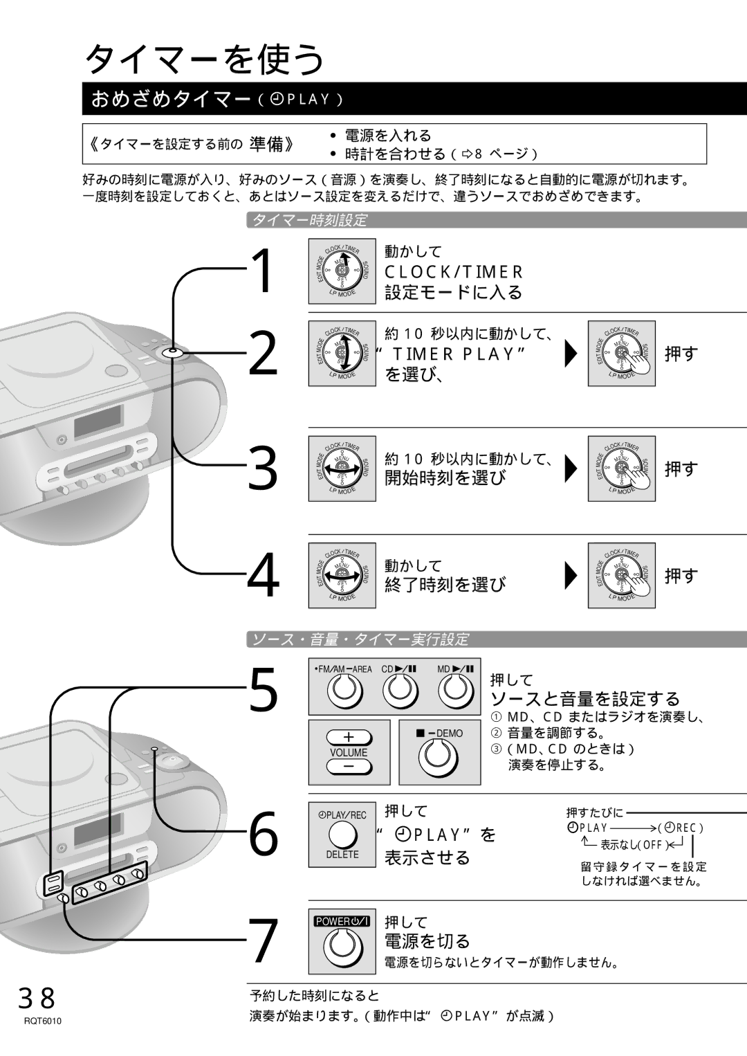 Panasonic RX-MDX55 manual タイマーを使う, おめざめタイマー（ Play）, 電源を入れる 時計を合わせる（ 8 ページ） 