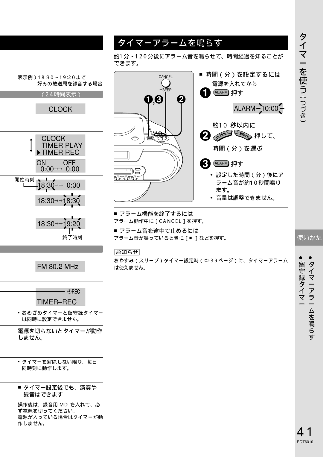 Panasonic RX-MDX55 manual タイマーアラームを鳴らす, Alarm, 1830→→ 1830→→1830 1830→→1920, Timer-Rec, 押して、 時間（分）を選ぶ 