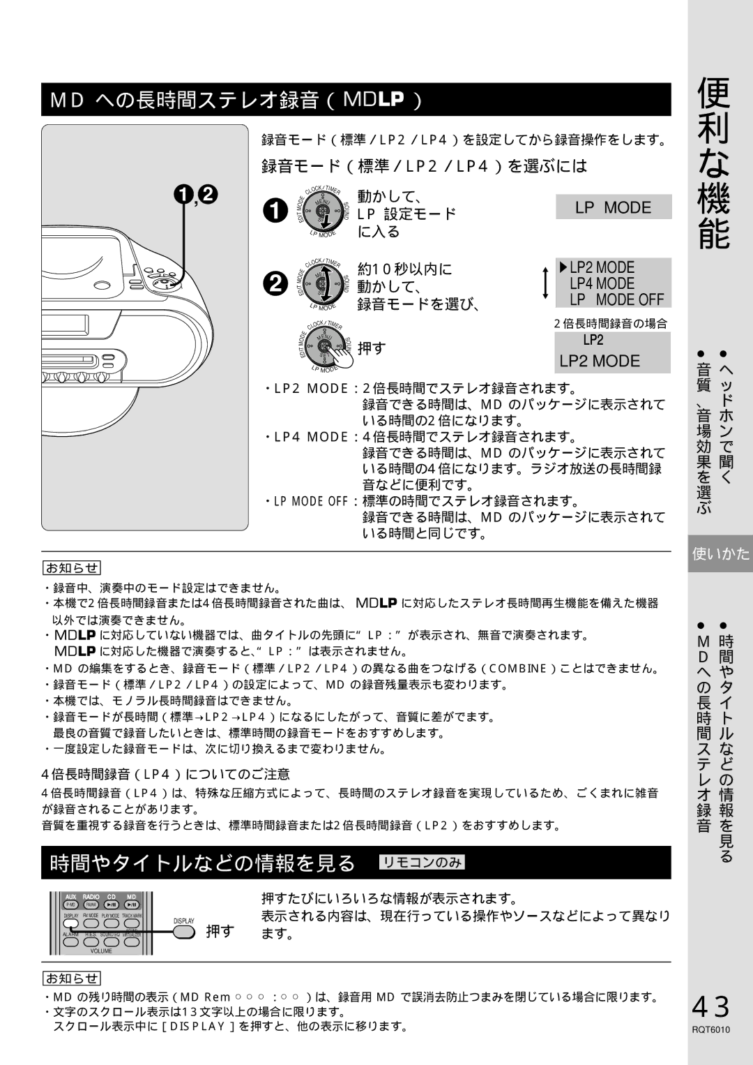 Panasonic RX-MDX55 manual Md への長時間ステレオ録音（ ）, 時間やタイトルなどの情報を見る, LP2 Mode LP4 Mode LP Mode OFF, Lp 設定モード に入る 