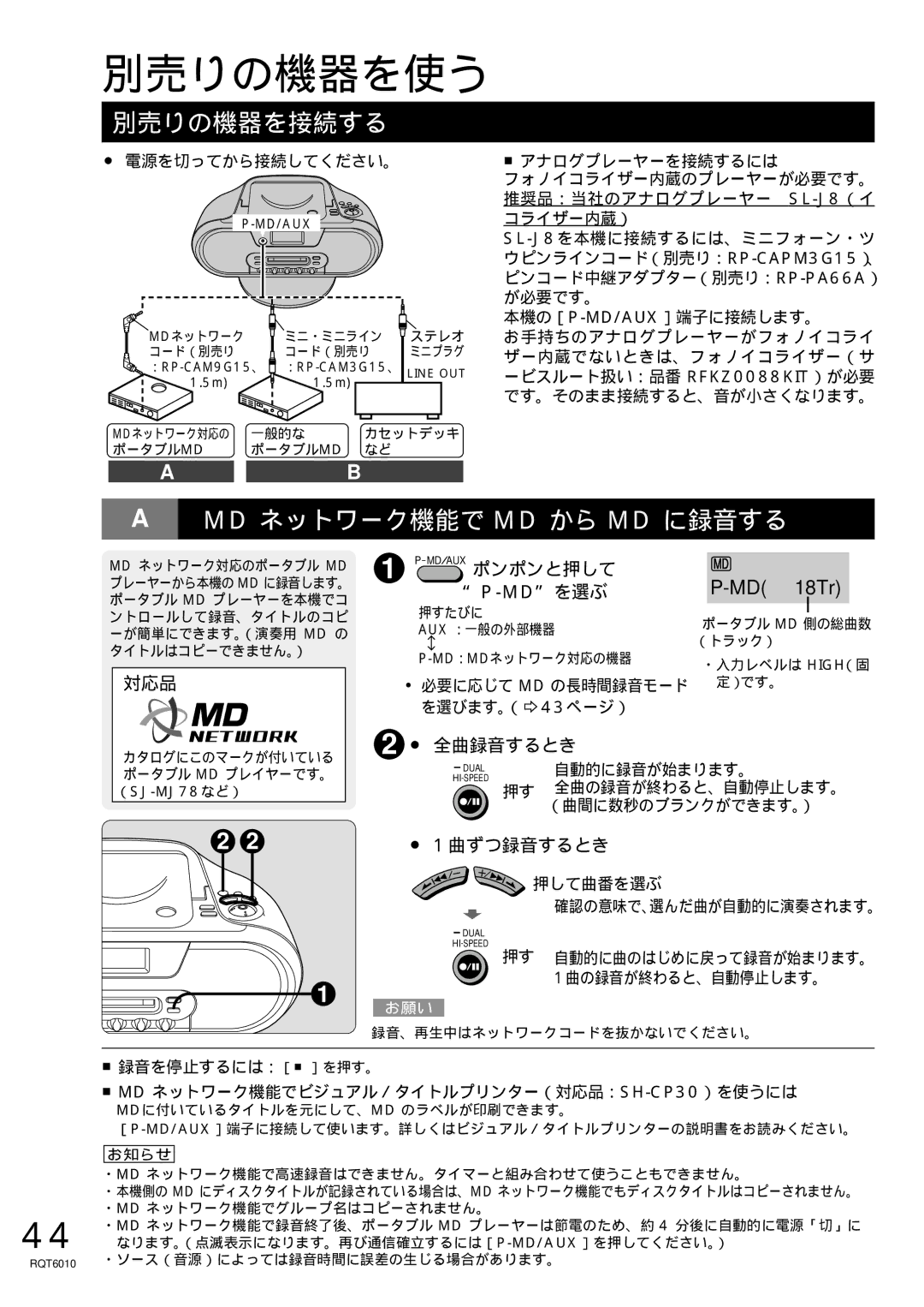 Panasonic RX-MDX55 manual 別売りの機器を使う, 別売りの機器を接続する, Md ネットワーク機能で Md から Md に録音する, MD 18Tr 