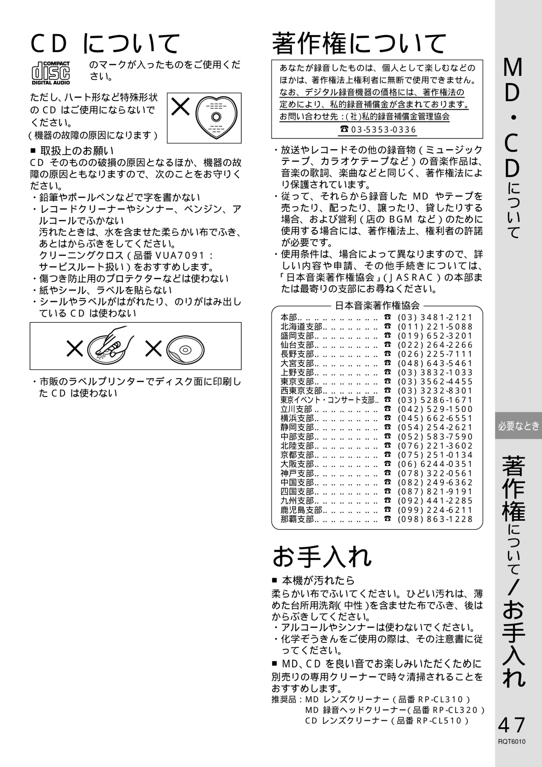 Panasonic RX-MDX55 manual Cd について, 著作権について, お手入れ 