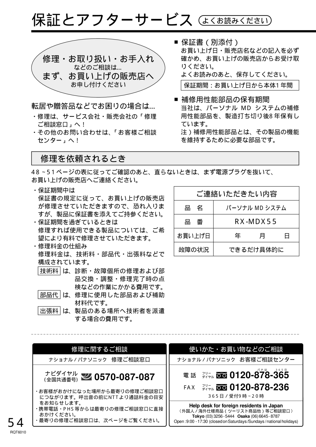 Panasonic RX-MDX55 manual 保証とアフターサービス よくお読みください 