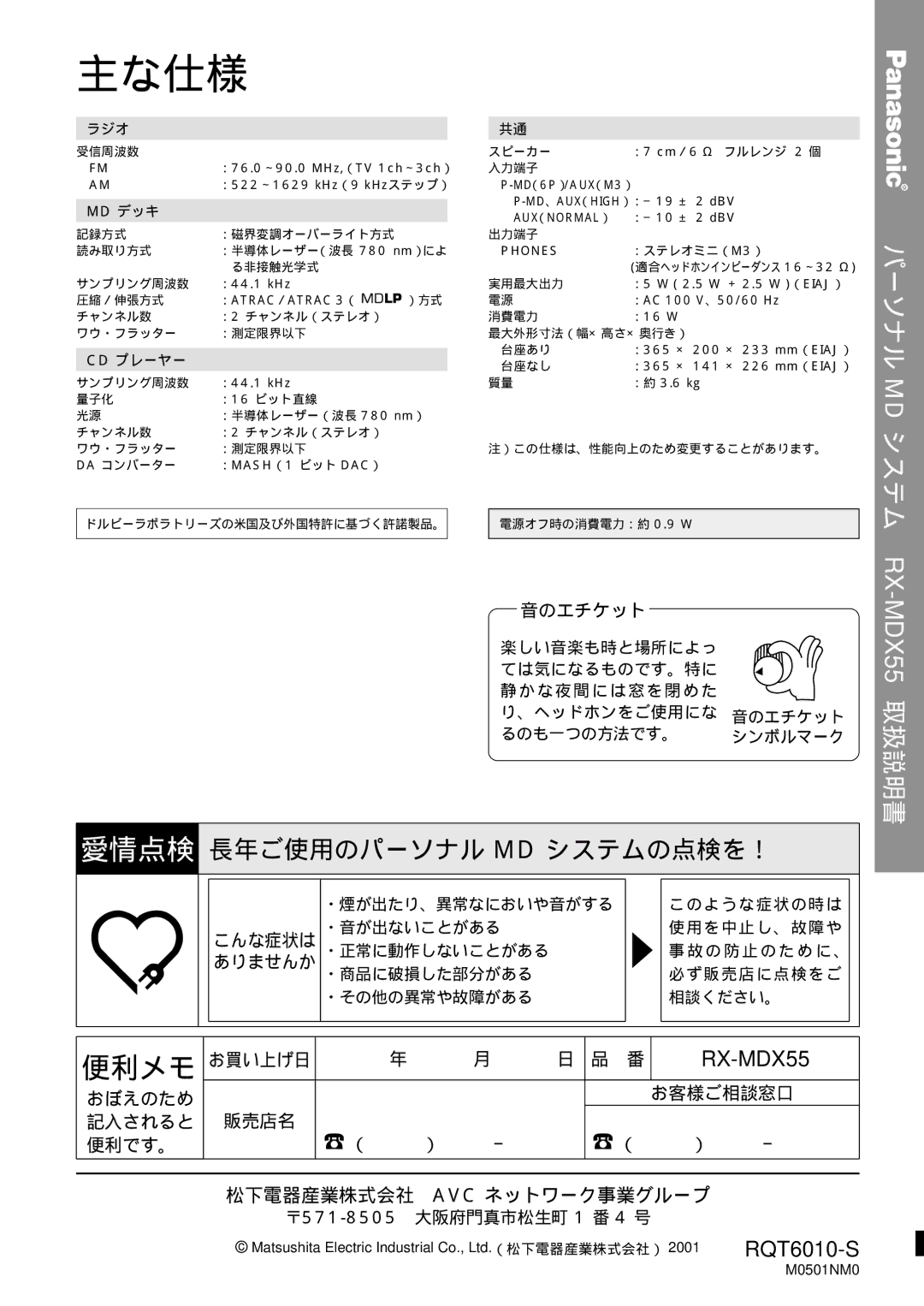 Panasonic RX-MDX55 manual 主な仕様 